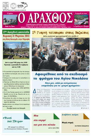 Ο Άραχθος – Φύλλο 180