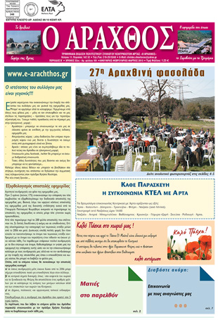 Ο Άραχθος – Φύλλο 181