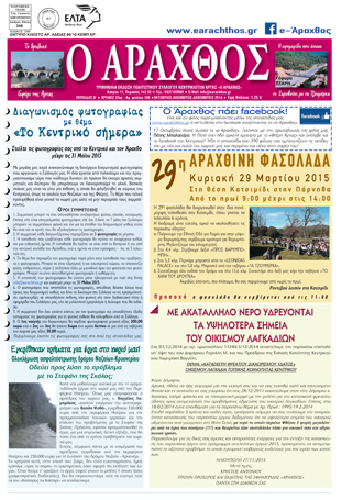 Ο Άραχθος – Φύλλο 188