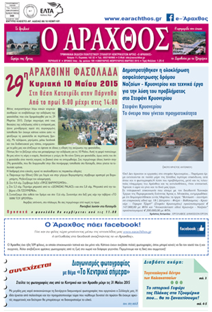Ο Άραχθος – Φύλλο 189
