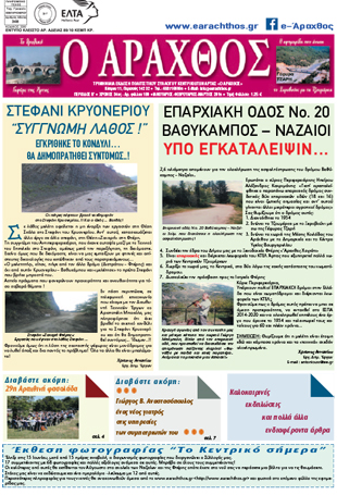 Ο Άραχθος – Φύλλο 190