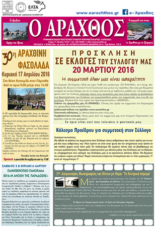 Ο Άραχθος – Φύλλο 192