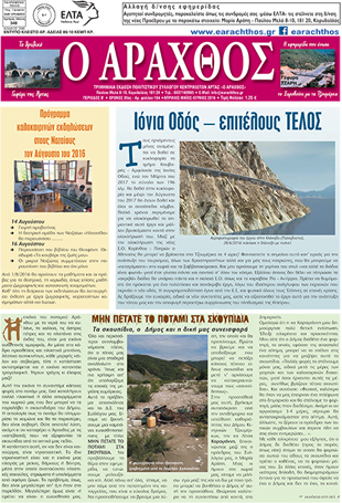 Ο Άραχθος – Φύλλο 194
