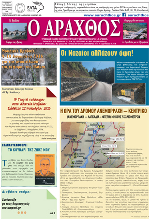 Ο Άραχθος – Φύλλο 195
