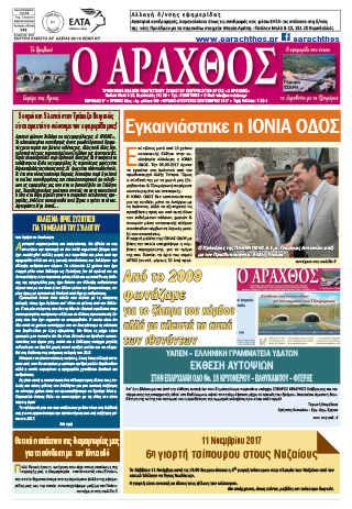 Ο Άραχθος – Φύλλο 199