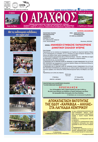 Ο Άραχθος – Φύλλο 207