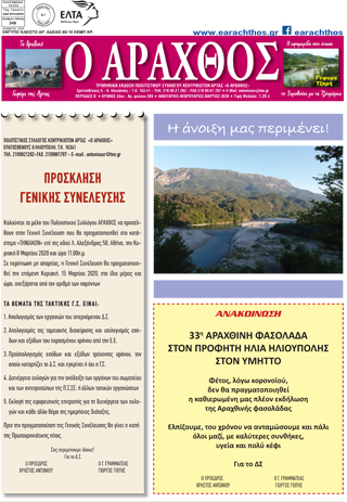 Ο Άραχθος – Φύλλο 209