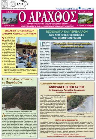 Ο Άραχθος – Φύλλο 212