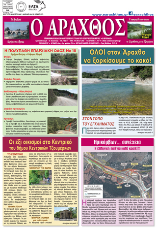 Ο Άραχθος – Φύλλο 214
