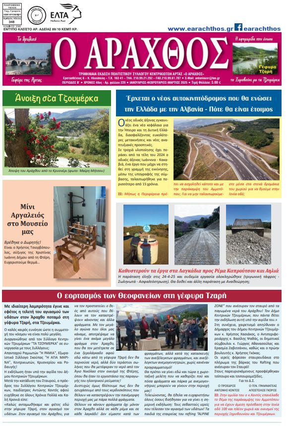 Ο Άραχθος – Φύλλο 229