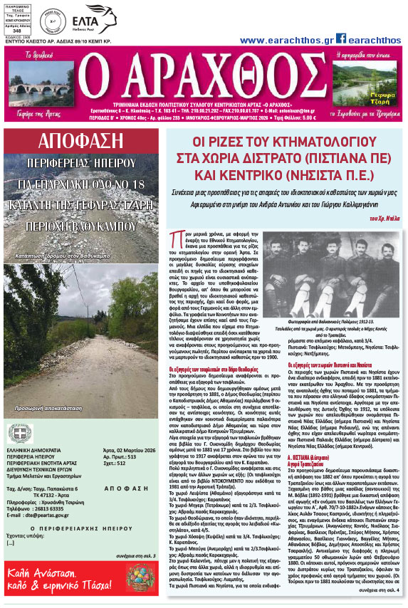 Ο Άραχθος – Φύλλο 233