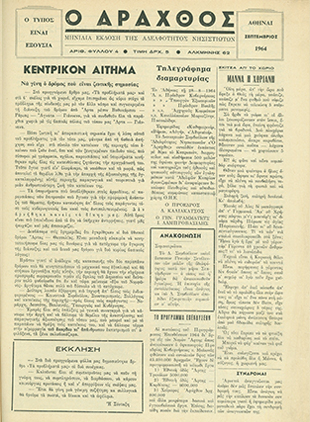 Ο Άραχθος – Φύλλο 4 (Α΄ περίοδος)