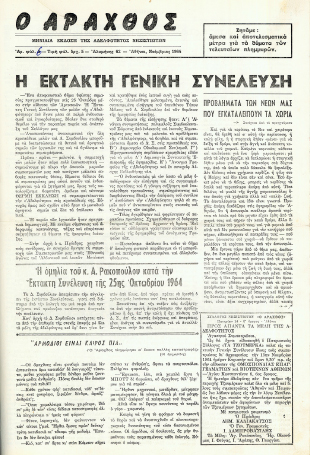 Ο Άραχθος – Φύλλο 6 (Α΄ περίοδος)
