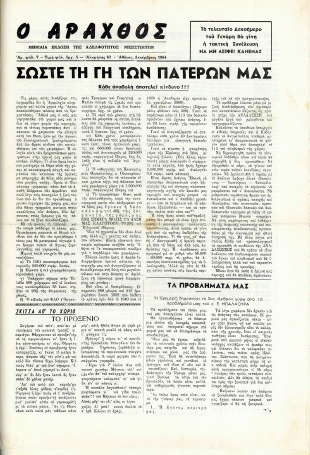 Ο Άραχθος – Φύλλο 7 (Α΄ περίοδος)
