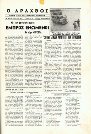 Ο Άραχθος – Φύλλο 8 (Α΄ περίοδος)