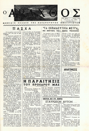 Ο Άραχθος – Φύλλο 11 (Α΄ περίοδος)