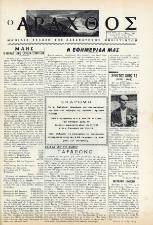 Ο Άραχθος – Φύλλο 12 (Α΄ περίοδος)