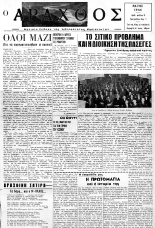 Ο Άραχθος – Φύλλο 19 (Α΄ περίοδος)