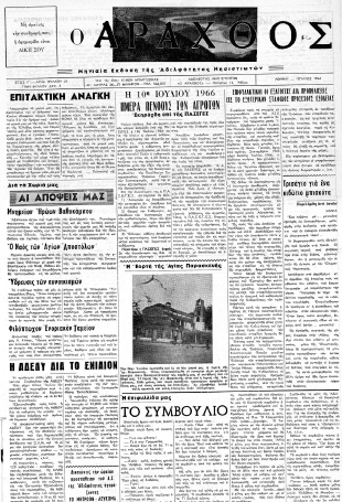 Ο Άραχθος – Φύλλο 21 (Α΄ περίοδος)