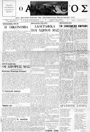Ο Άραχθος – Φύλλο 22 (Α΄ περίοδος)