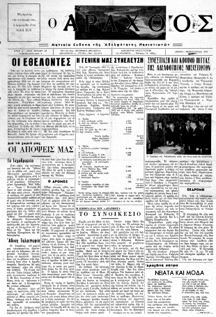 Ο Άραχθος – Φύλλο 23 (Α΄ περίοδος)